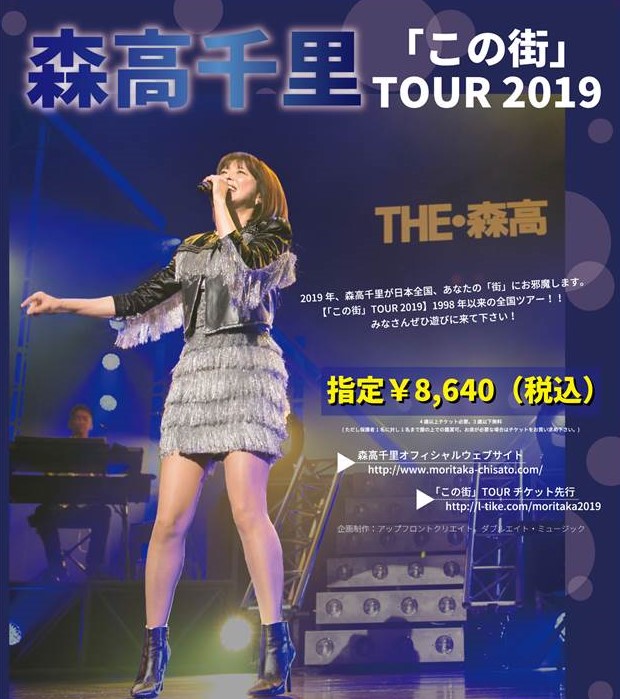 安い直売森高千里「この街』TOUR 2020-22 コンサートチケット 国内アーティスト