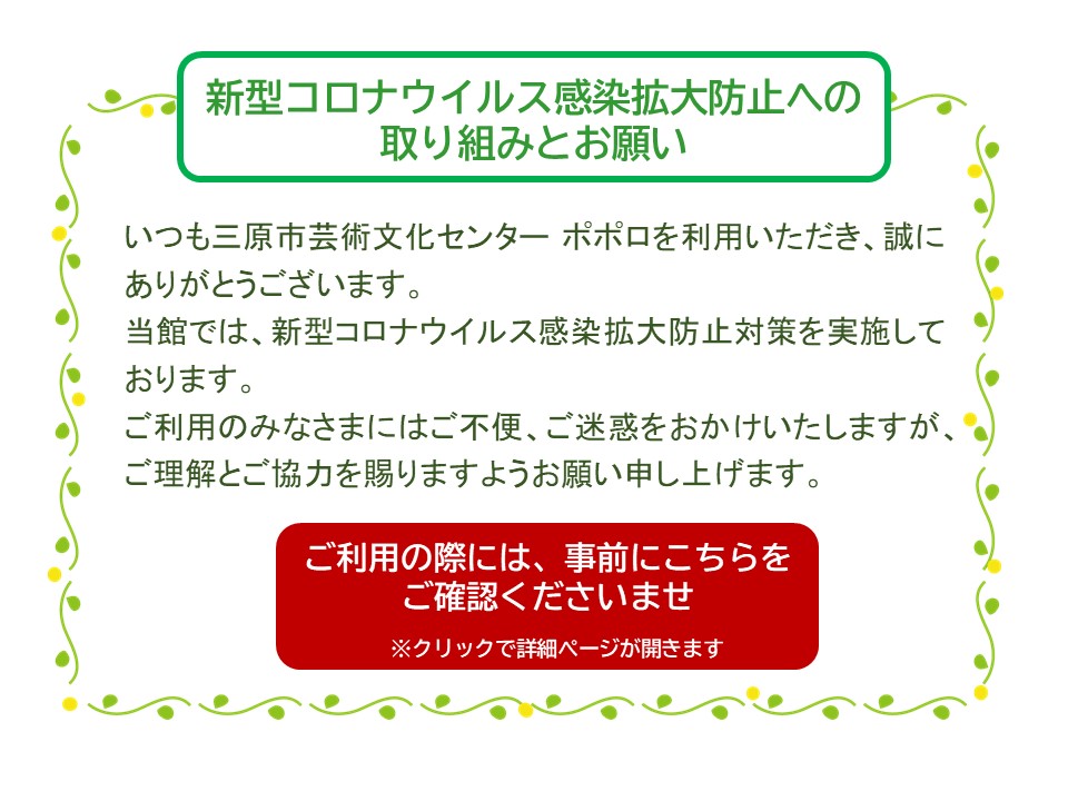 広島県三原市の三原市芸術文化センター ポポロ