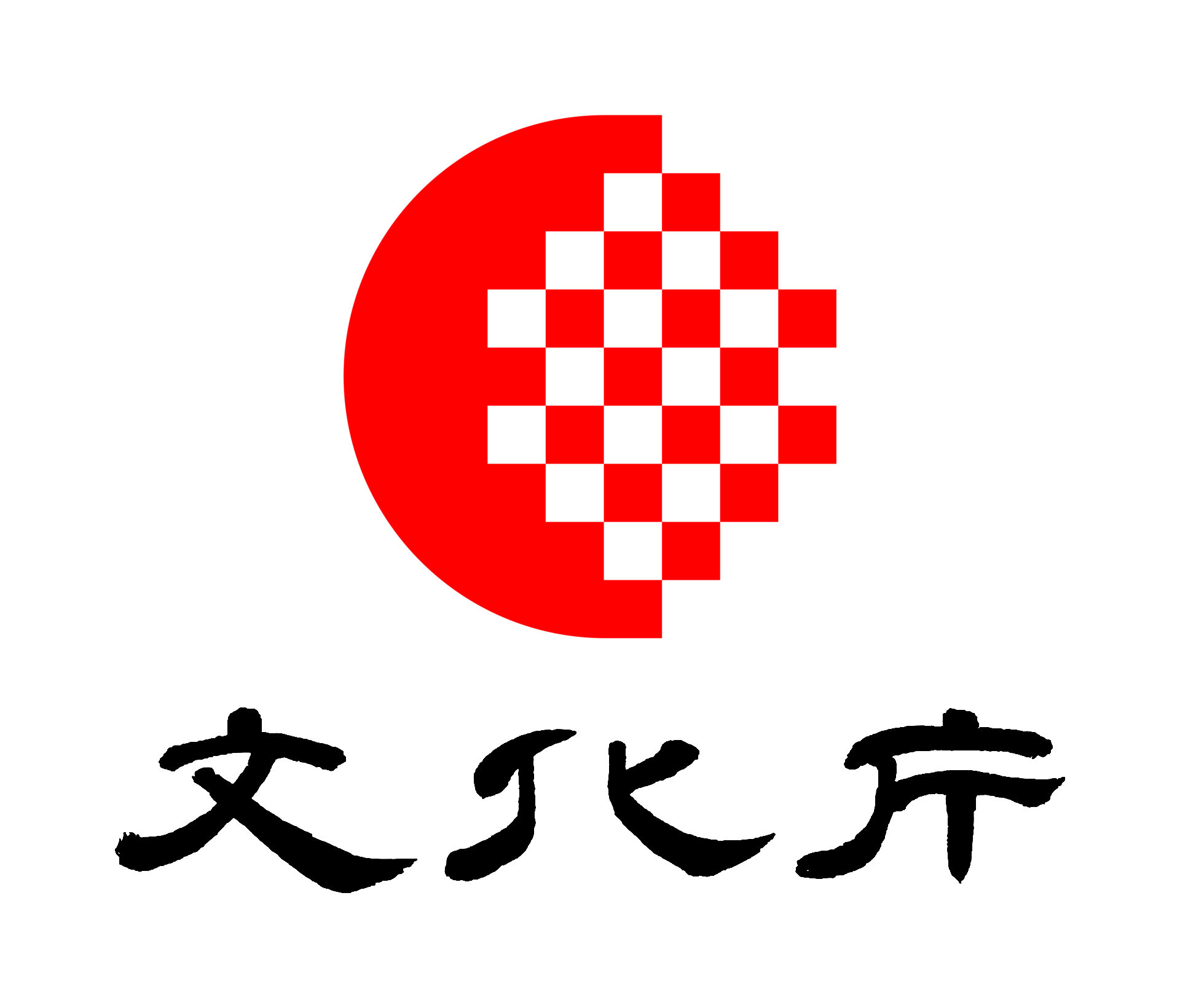 天翔 新春の調べ 広島県三原市の三原市芸術文化センター ポポロ