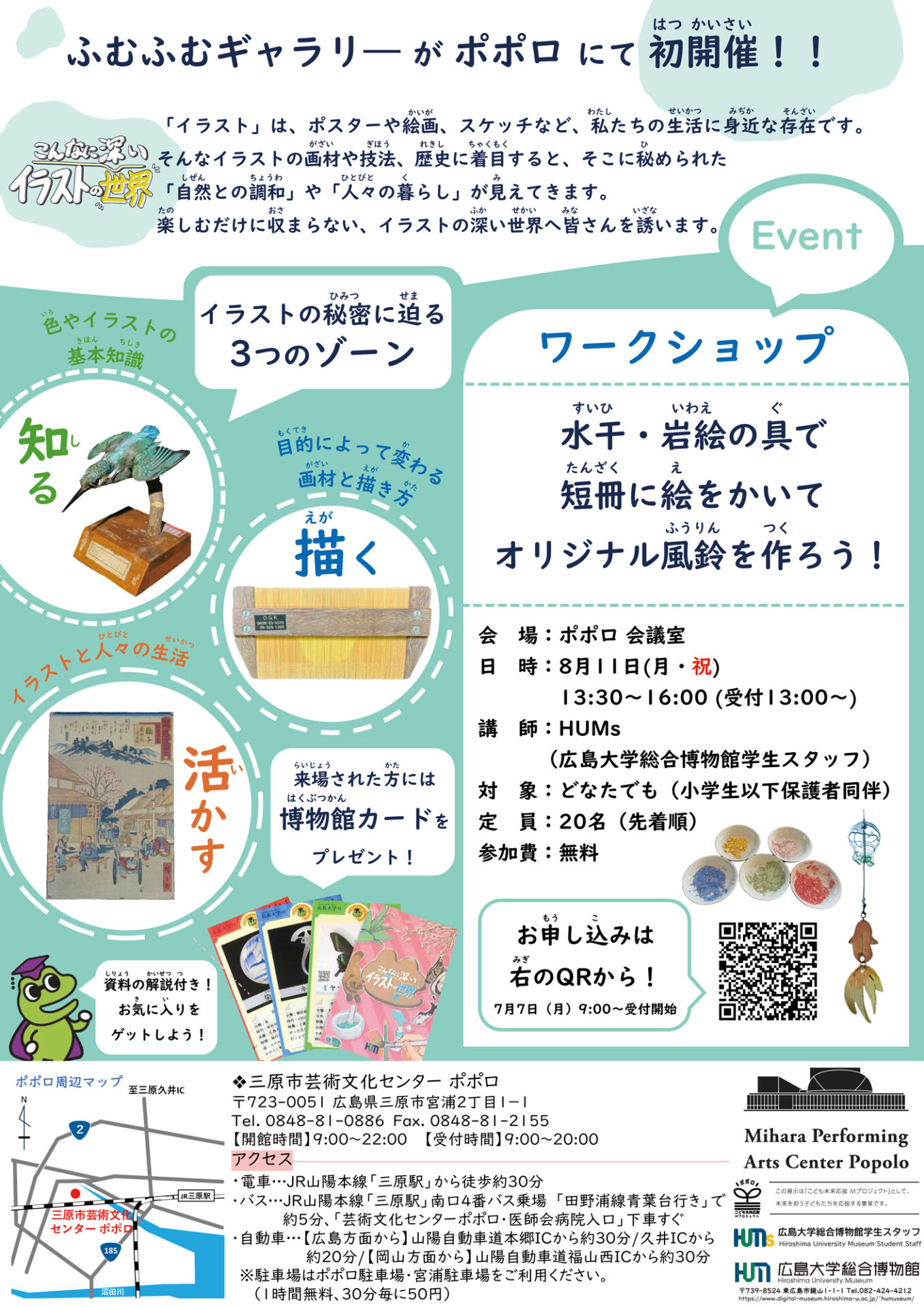 こんなに深い イラストの世界 - 広島県三原市の三原市芸術文化センター 