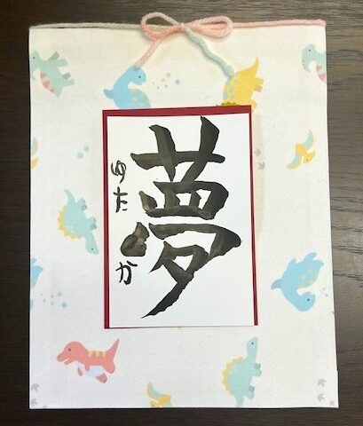 はがきに字を書いて壁掛けを作ろう（サンプル）