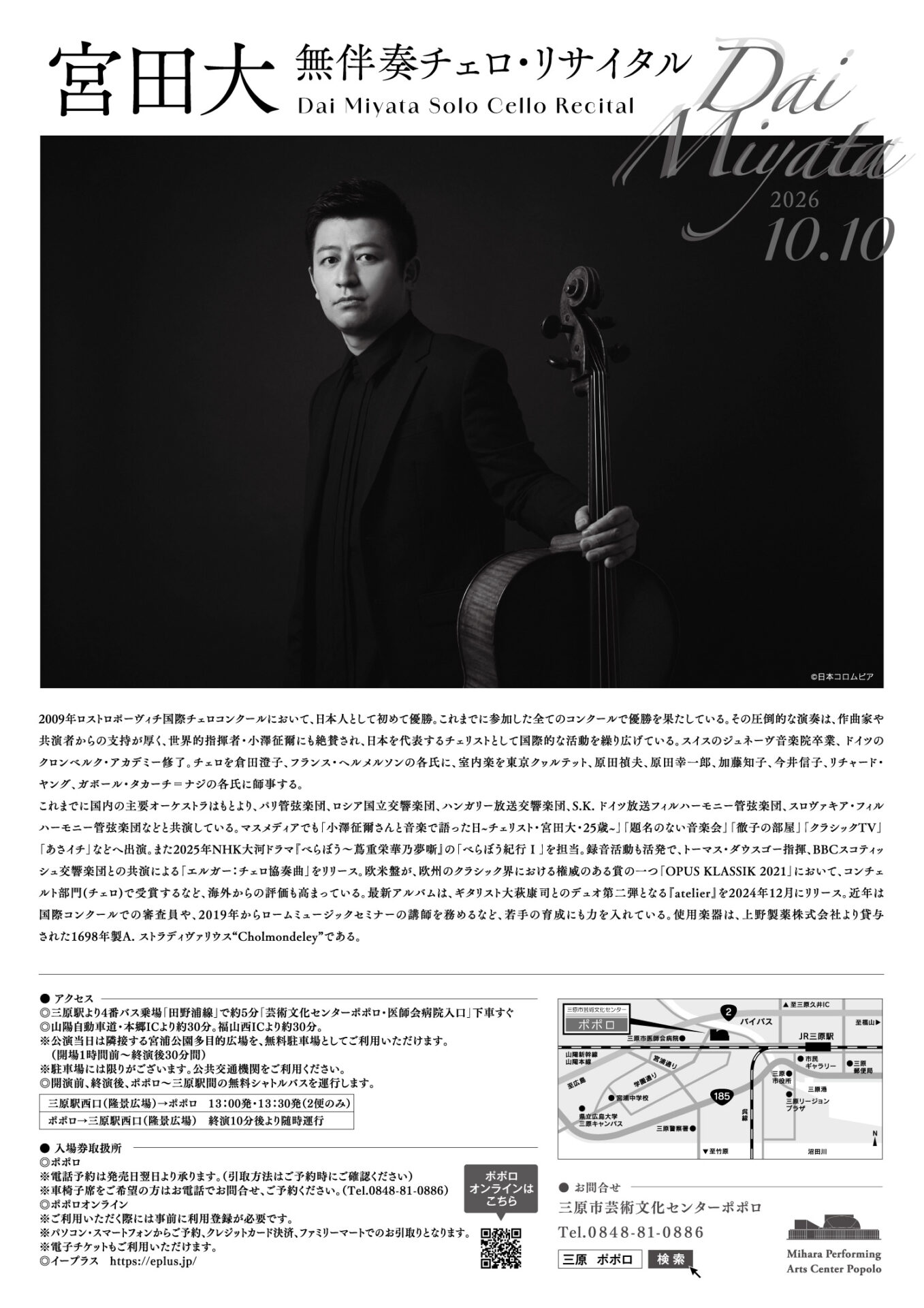 サイエントロジー　セータの統制THETA 講演CD 宮田大 無伴奏チェロ・リサイタル - 広島県三原市の三原市芸術文化