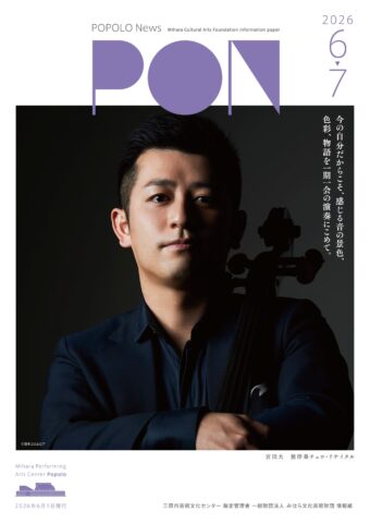 宮田大 無伴奏チェロ・リサイタル - 広島県三原市の三原市芸術文化